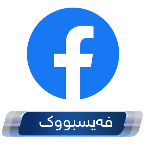 فەیسبووک - Facebook