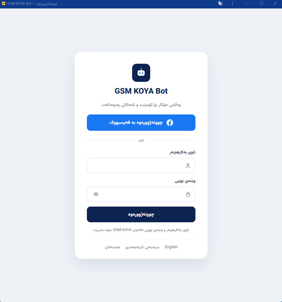 سیستەمی وەڵامدانەوە تۆماتیک GK BOT