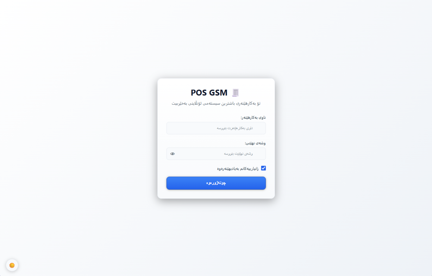 POS GSM